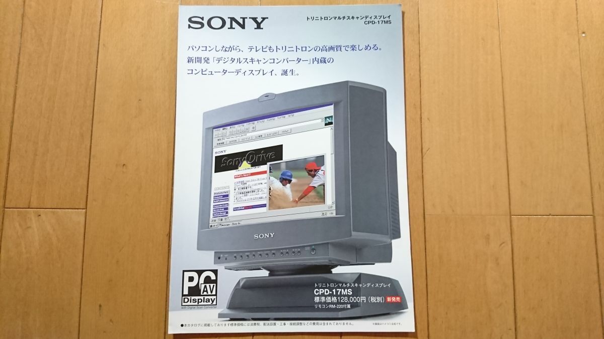 中古】□ SONY CPD-G520 動作品♪ □ 平面ブラウン管 21型トリニトロン