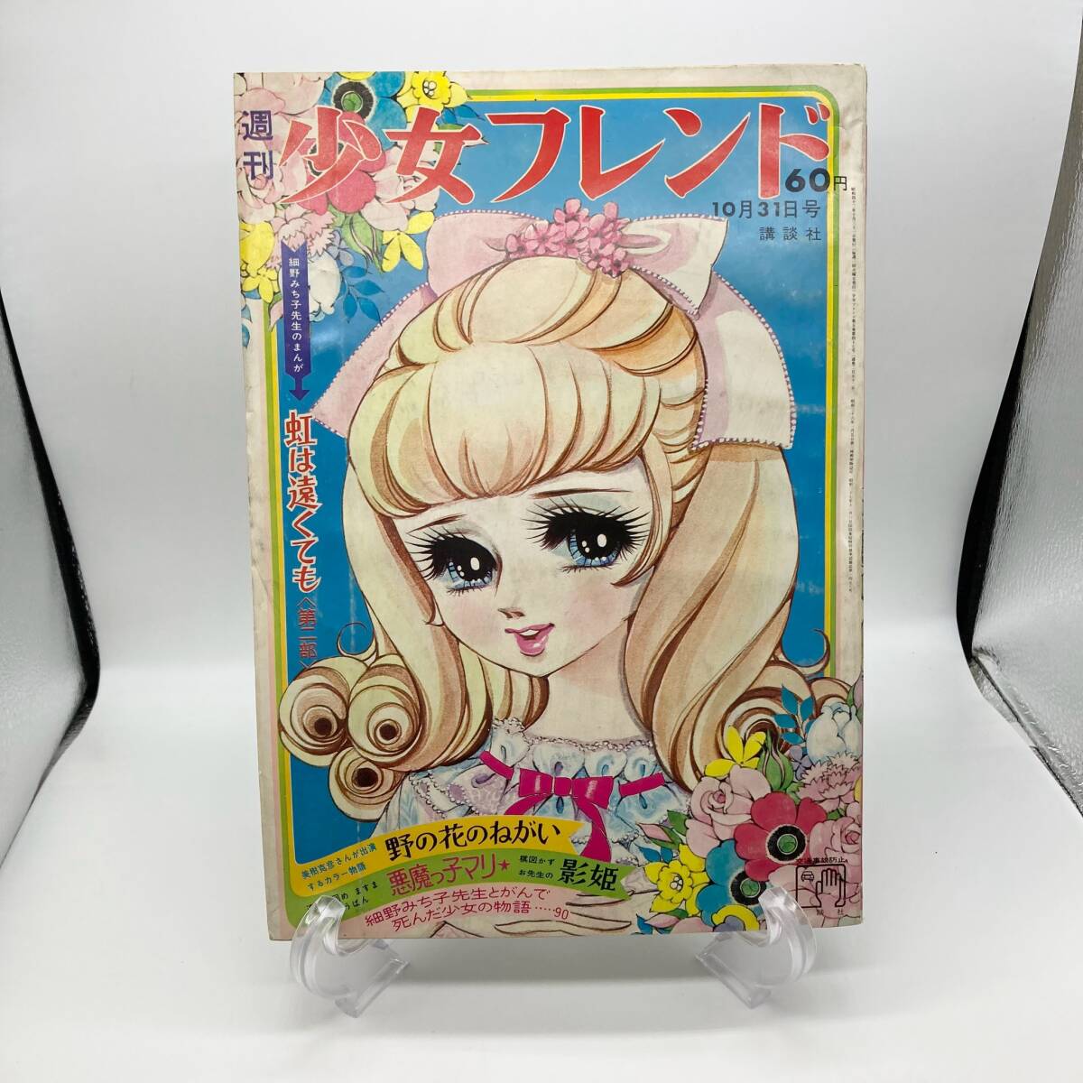 なかよし 昭和46年 (1971年)3月号 細野みち子 の落札情報詳細 - Yahoo