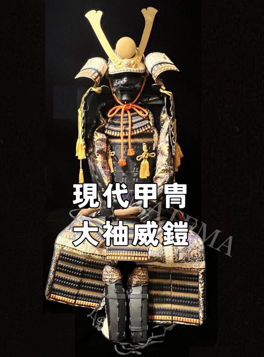 ◇鎧 一式レプリカ 全長：約158cm◇等身大 大鎧 兜 面類 甲冑 具足武具