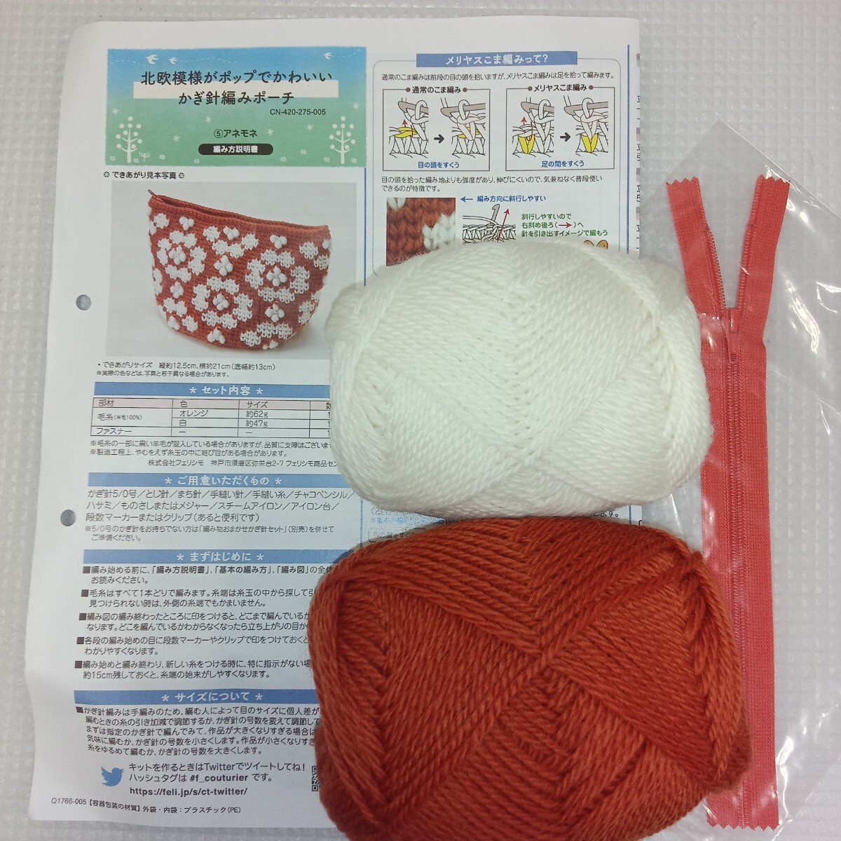 新品】フェリシモ キット かぎ針編み 方眼編みと模様編みドイリー 90の