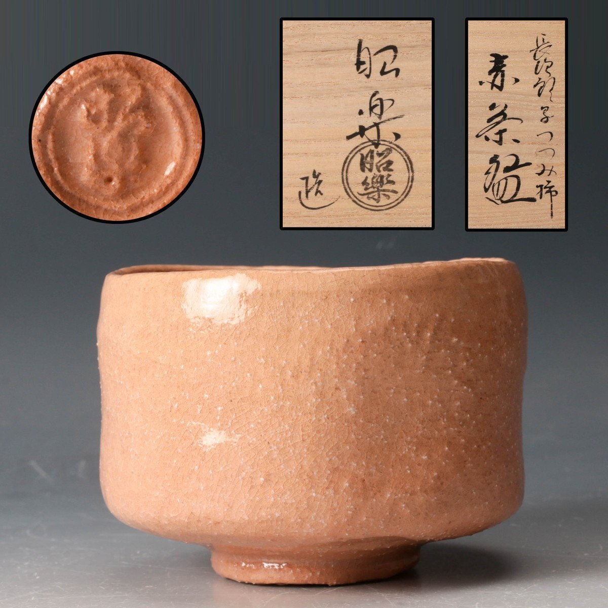 新品】◇【一楽二萩三唐津・三碗セット 佐々木昭楽/原節夫/東峰】お茶