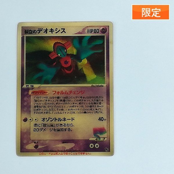 全体的に状態が悪い】ポケモンカード 裂空のデオキシス 3Dチェンジング