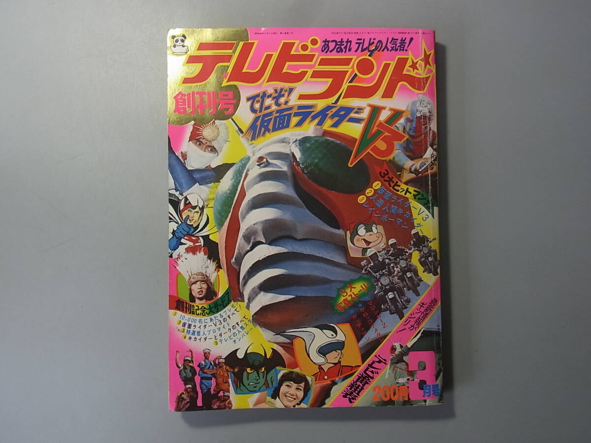 テレビランド増刊カラーグラフ25 仮面ライダーZX(ゼクロス) 10号