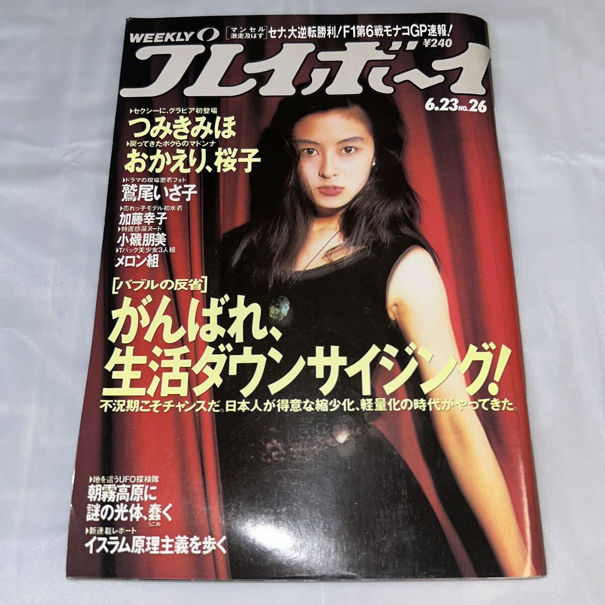 公の場での発言・インタビュー報道記録
