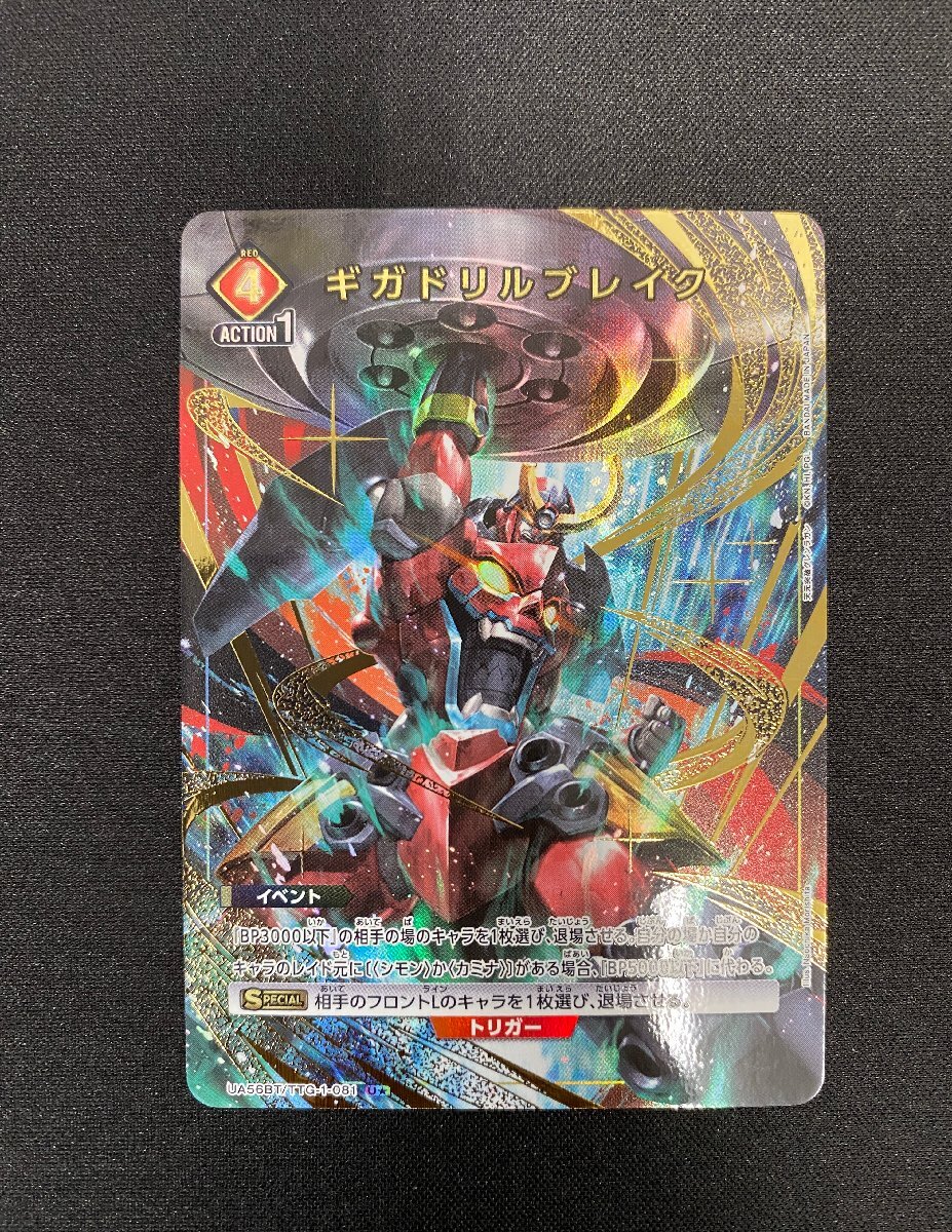 中古】ギガドリルブレイク 一番くじプレミアム 天元突破グレンラガン A