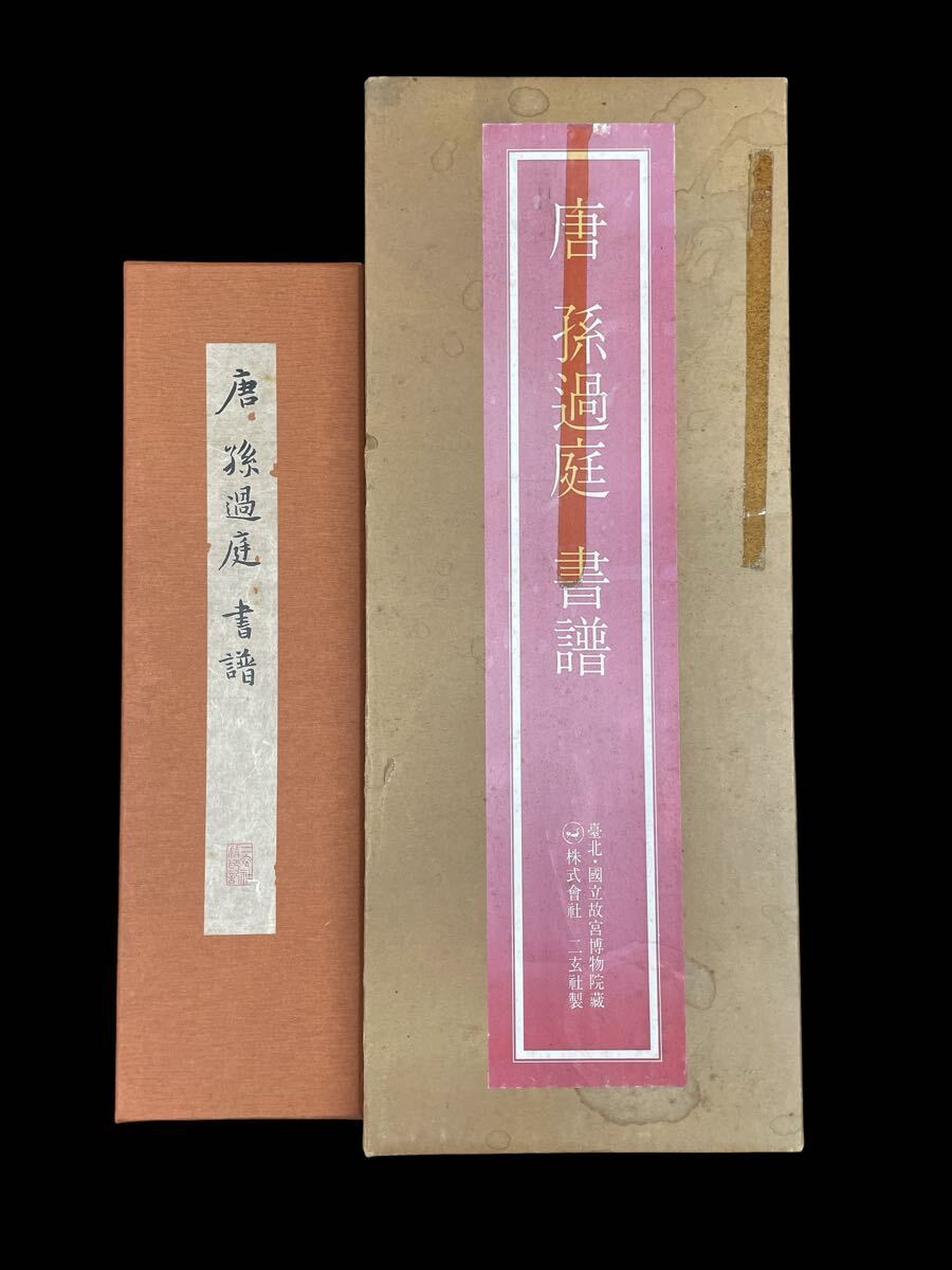 CCR 掛軸] 二玄社 明 邊文進「三友百禽図」大幅 絹本工芸(複製画) 国立