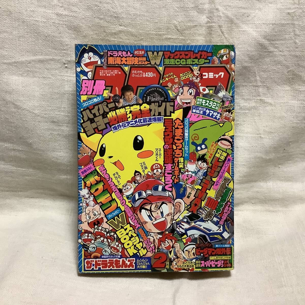 Kね3】別冊コロコロコミック Special 2000年・2001年 まとめて6冊