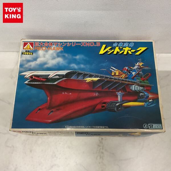 アオシマ○レッドホーク連合艦隊 200シリーズ「ナガト」未組立！合体