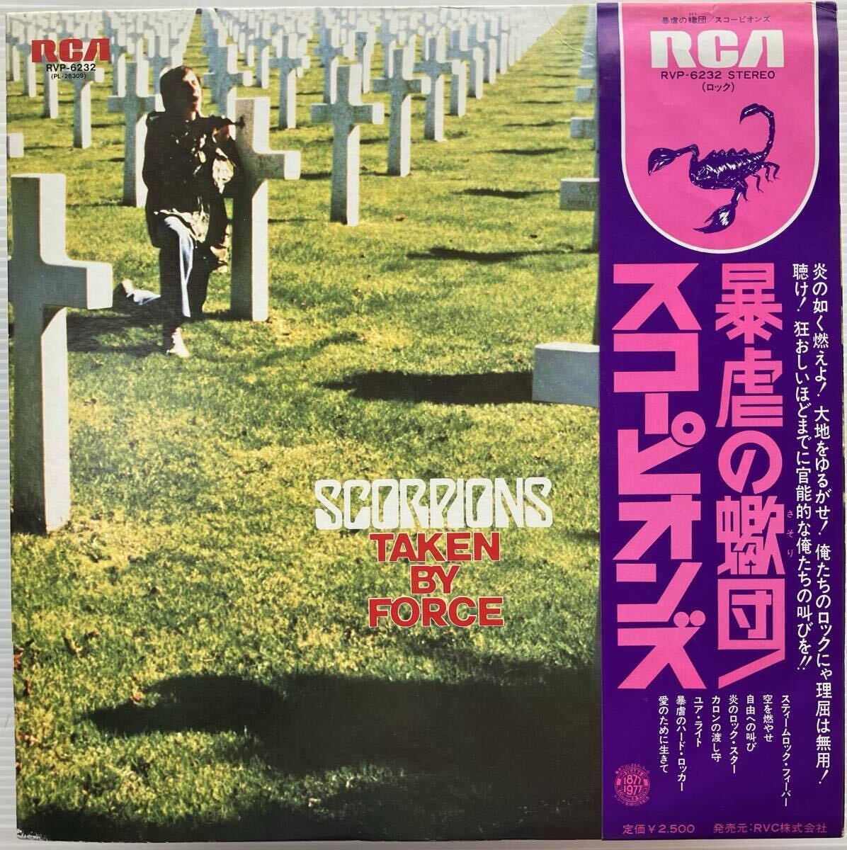 SCORPIONS スコーピオンズ VIRGIN KILLER 狂熱の蠍団～ヴァージン