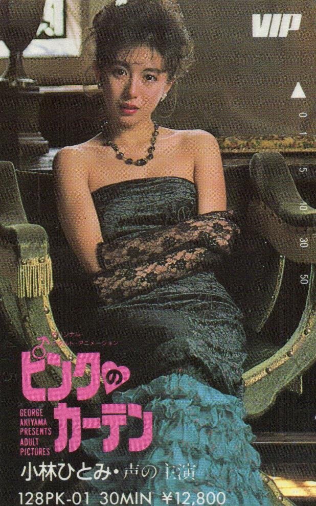 中古】C00090631/EP/小林ひとみ「ピンクのカーテン/ラストシーン野理子