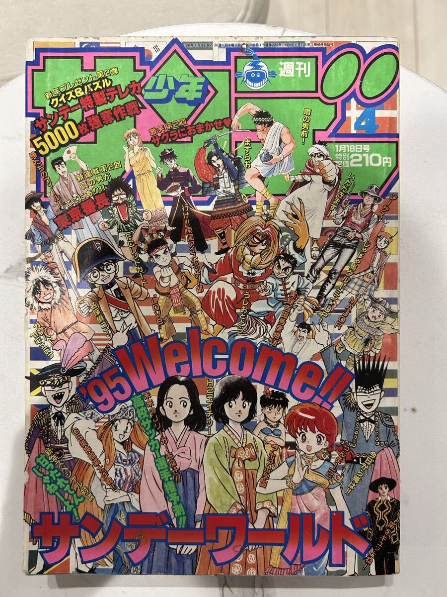 週刊 少年サンデー 1994/33 新連載 表紙 巻頭カラーMAJORメジャー/満田