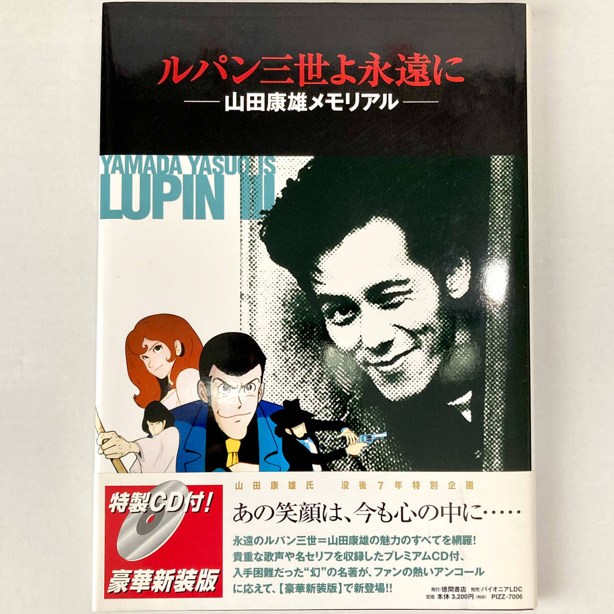 〇 山田康雄 直筆 サイン 色紙 / 声優 ルパン三世の落札情報詳細
