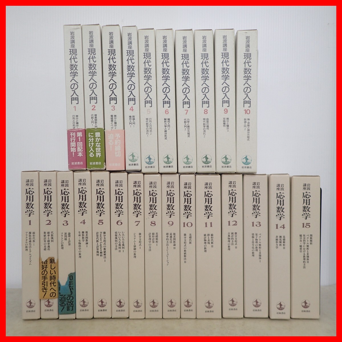 中古】『 理工系の数学入門コース/演習 5冊セット 』岩波書店 19-4の