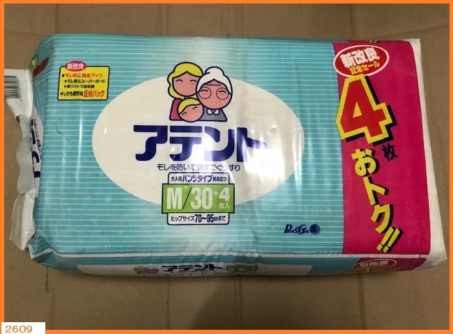 送料無料】現状渡し：P&G時代の「アテント・パンツタイプ（テープ止め