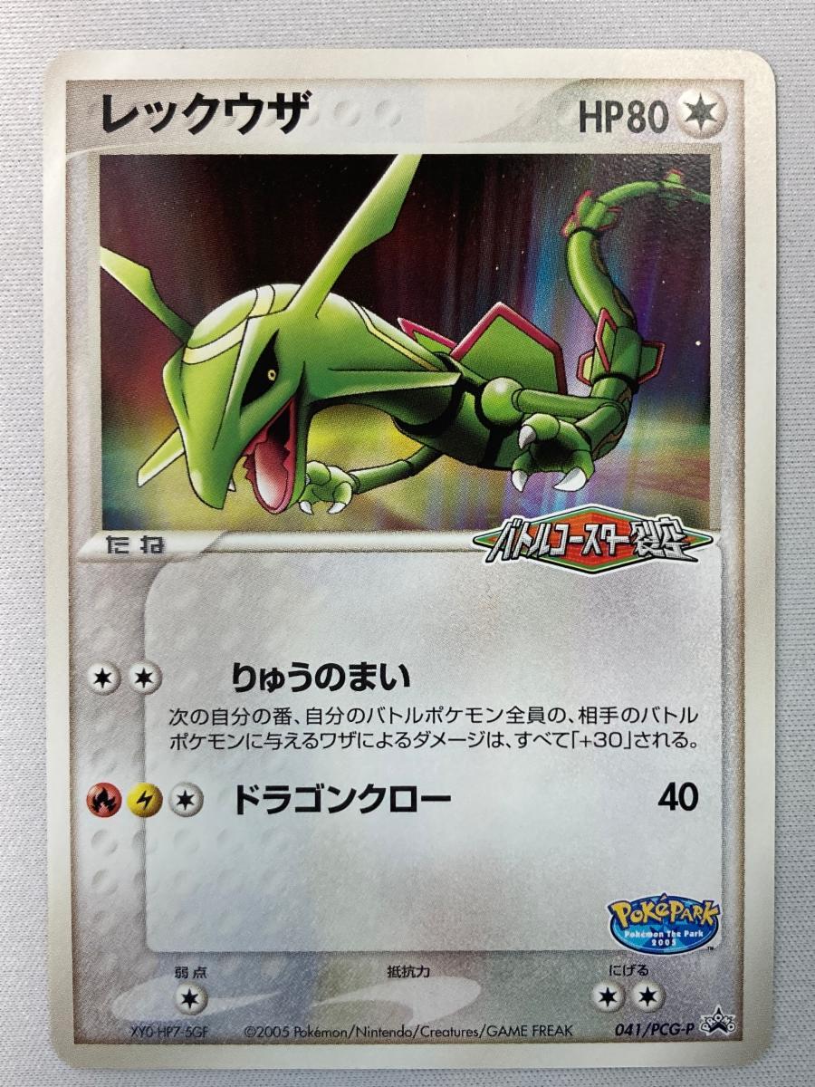 【希少品】ポケパーク バトルコースター裂空のアドベンチャーカード 新品】ポケモンセンター レックウザのストラップ ポケパーク・バトル