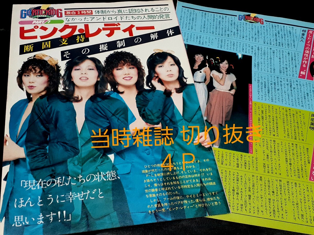 中古】ピンクレディー 増田恵子 生写真 2Lサイズ 当時物 昭和 アイドル