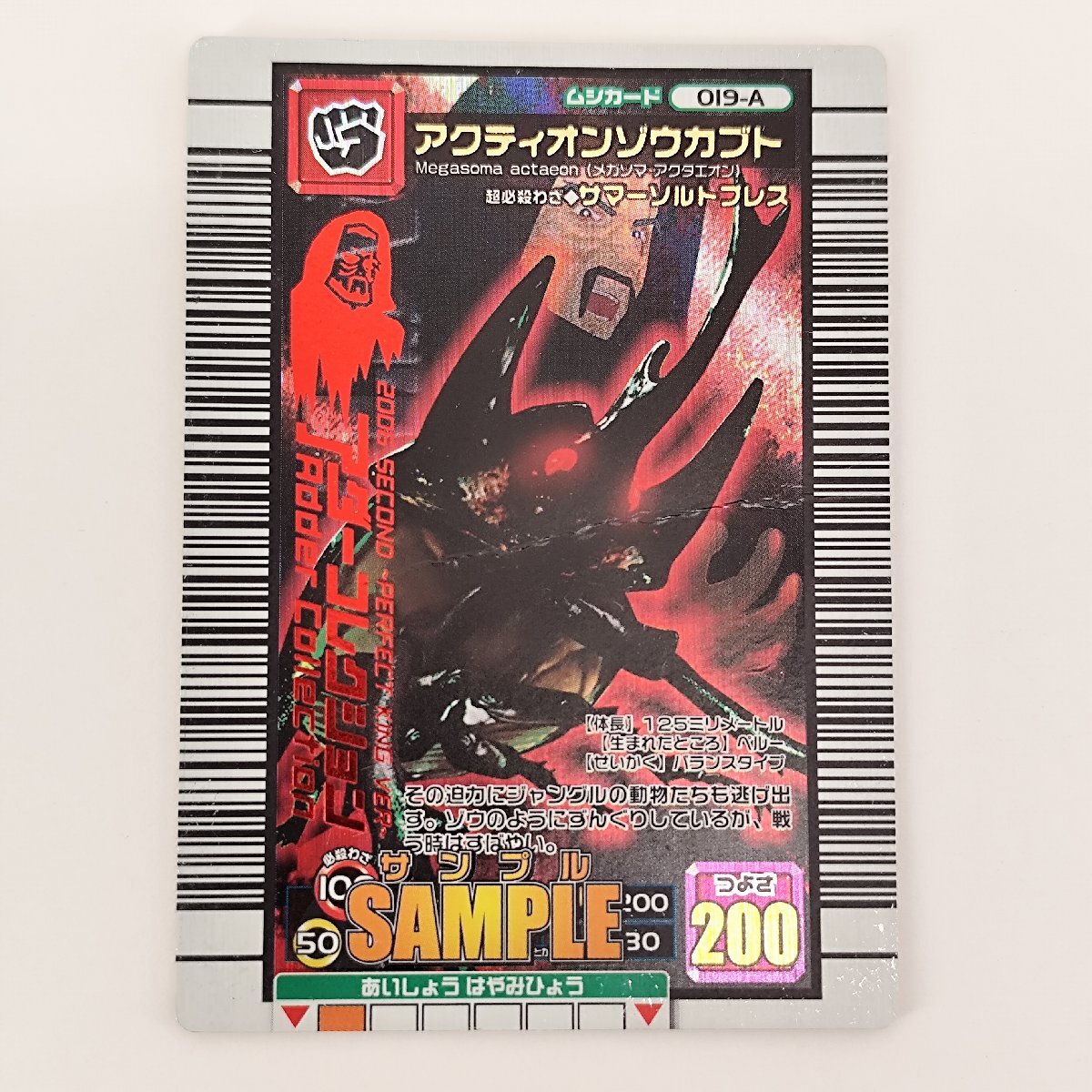 新品】☆甲虫王者ムシキング 2006セカンド～パーフェクトキング