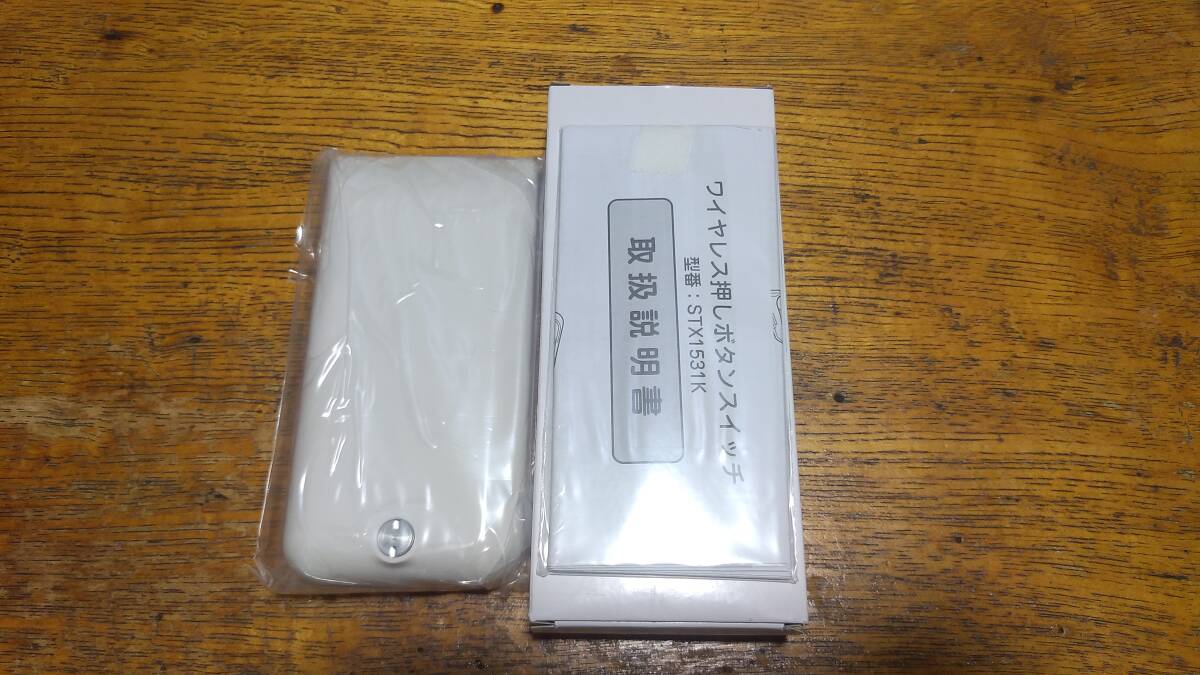 新品】文化シャッター ワイヤレス通信機2 SCX1801 保管品未使用です