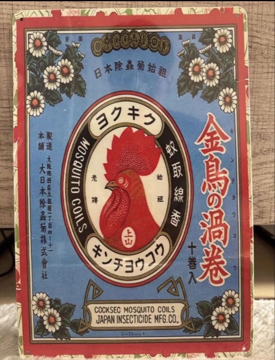 中古】◇ 【昭和 レトロ】 金鳥 キンチョール 白 ブリキ看板 大判 直径