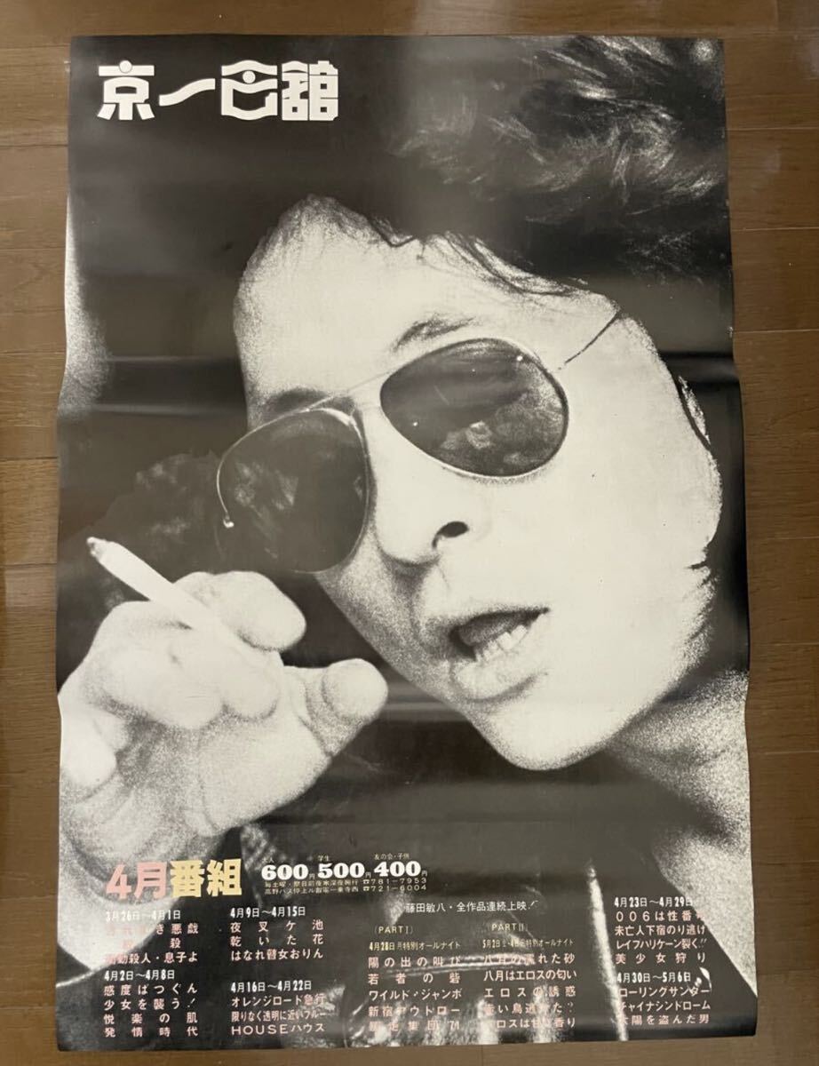 B1映画ポスター「太陽を盗んだ男」横尾忠則デザイン/初回限定特典