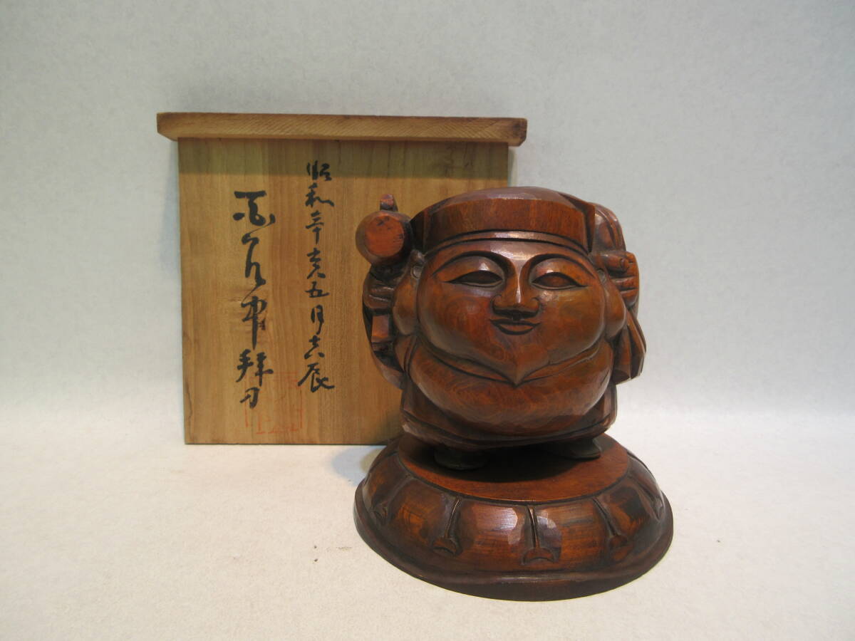 中古】▽良▽彫刻界巨匠『平櫛田中』作福聚大黒天尊像 共箱 晩年作