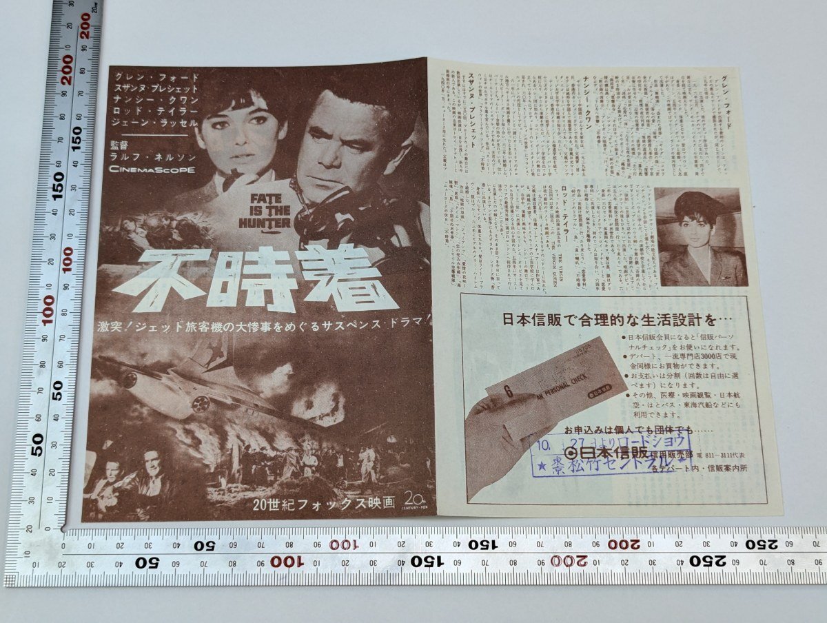 貴重！60年代映画パンフ『恋愛専科』☆トロイ・ドナヒュー/スザンヌ