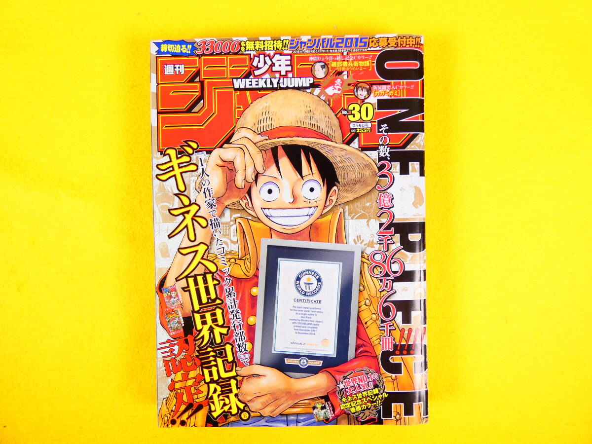 中古】☆少年ジャンプ 2015年35号 表紙&巻頭 ヒロアカ 連載1周年の