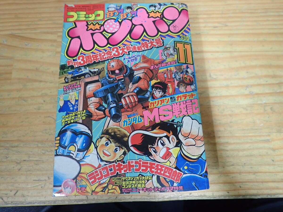 ラジコンキッド　1〜7巻　全巻セット 中古】レア ラジコンキッド 1～ 7巻（最終？）＊3巻欠 コミック