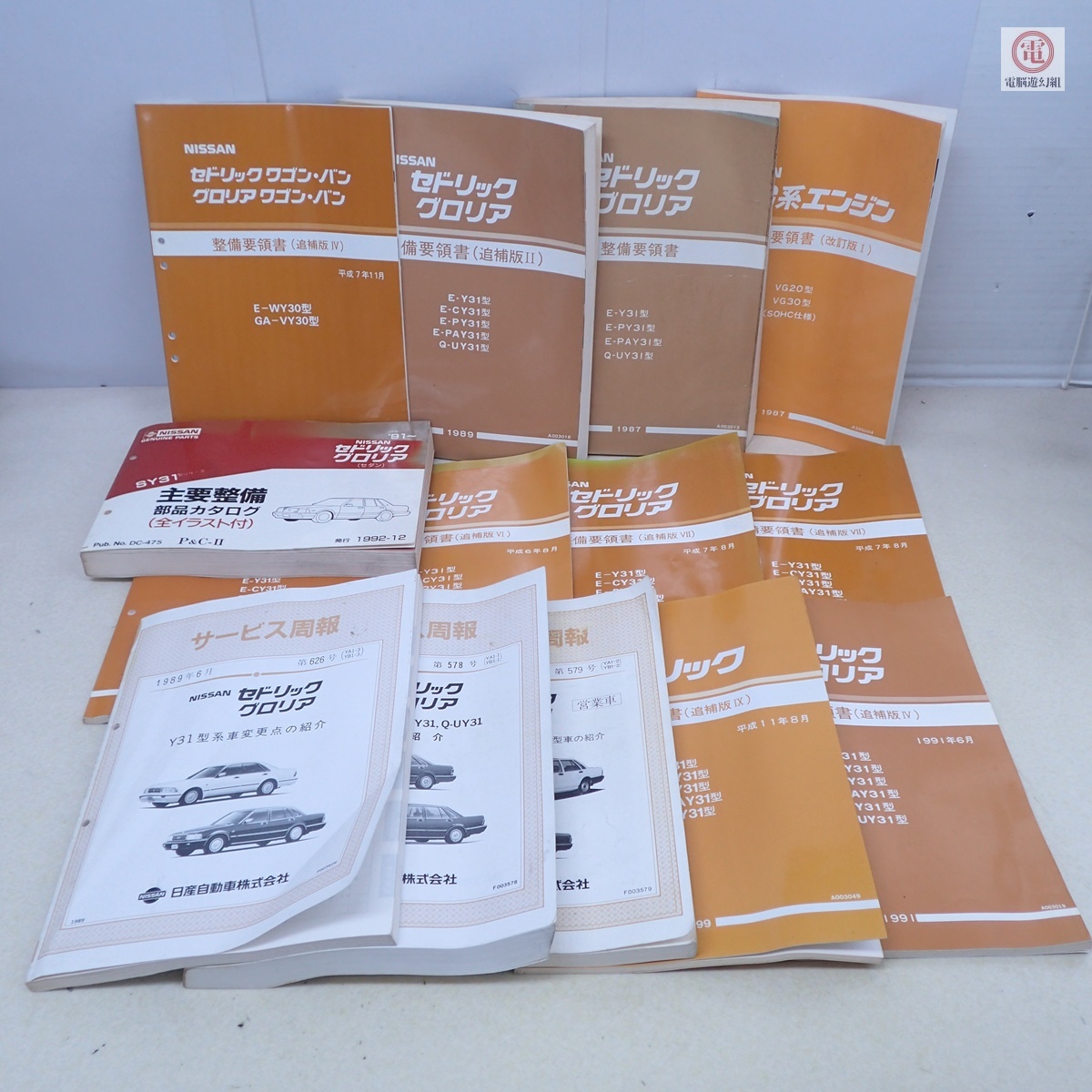 ニッサン セドリック 330型 整備要領書 1975年