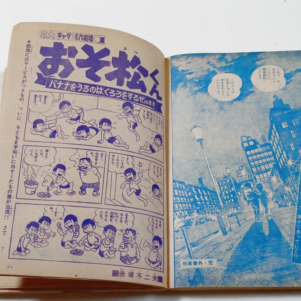 当時物 別冊少年サンデー 7月号 1972(昭和47年) ウルトラマンA オバケ