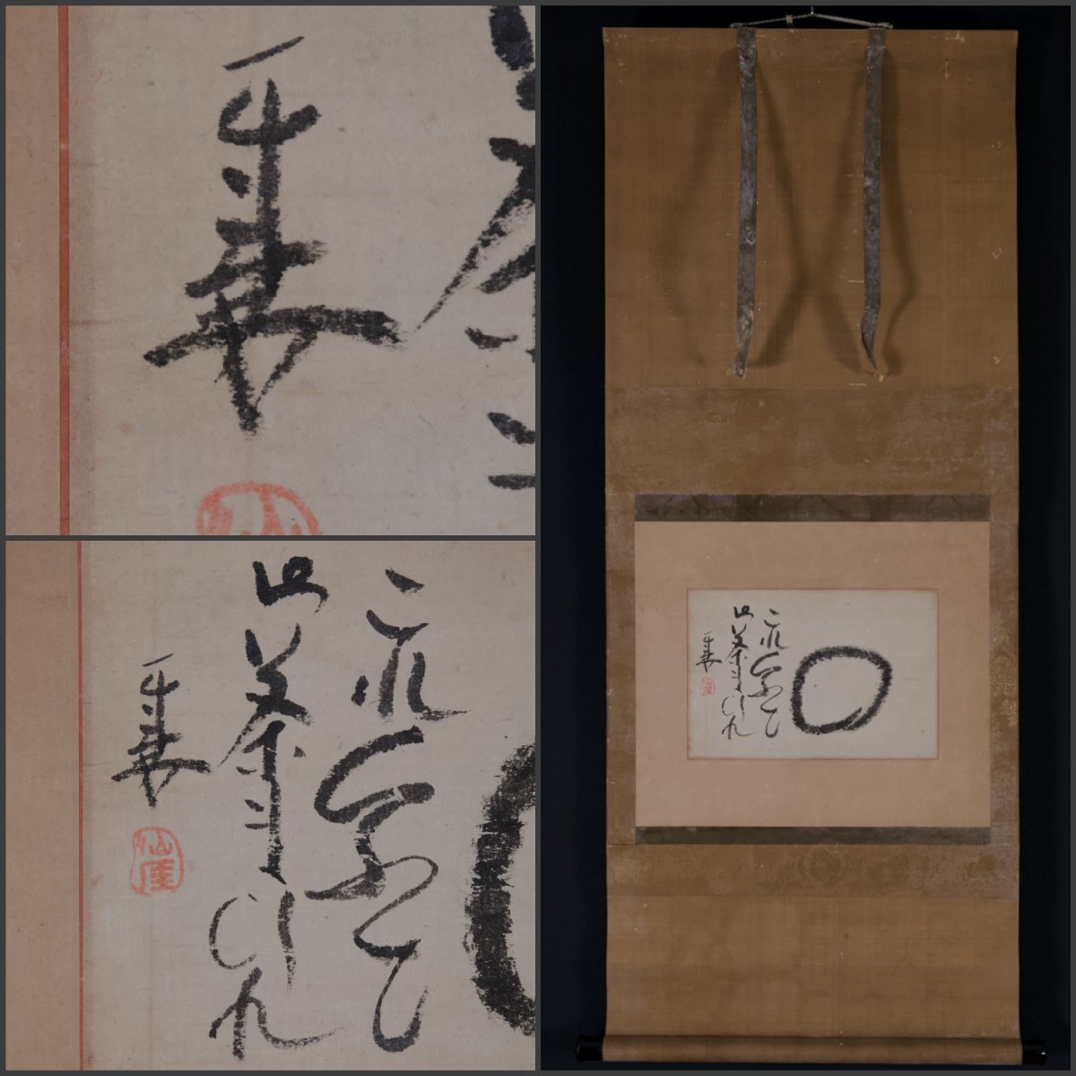 579【真筆】仙厓義梵 書幅 横物 マクリ状 掛軸／臨済宗 古月派の禅僧