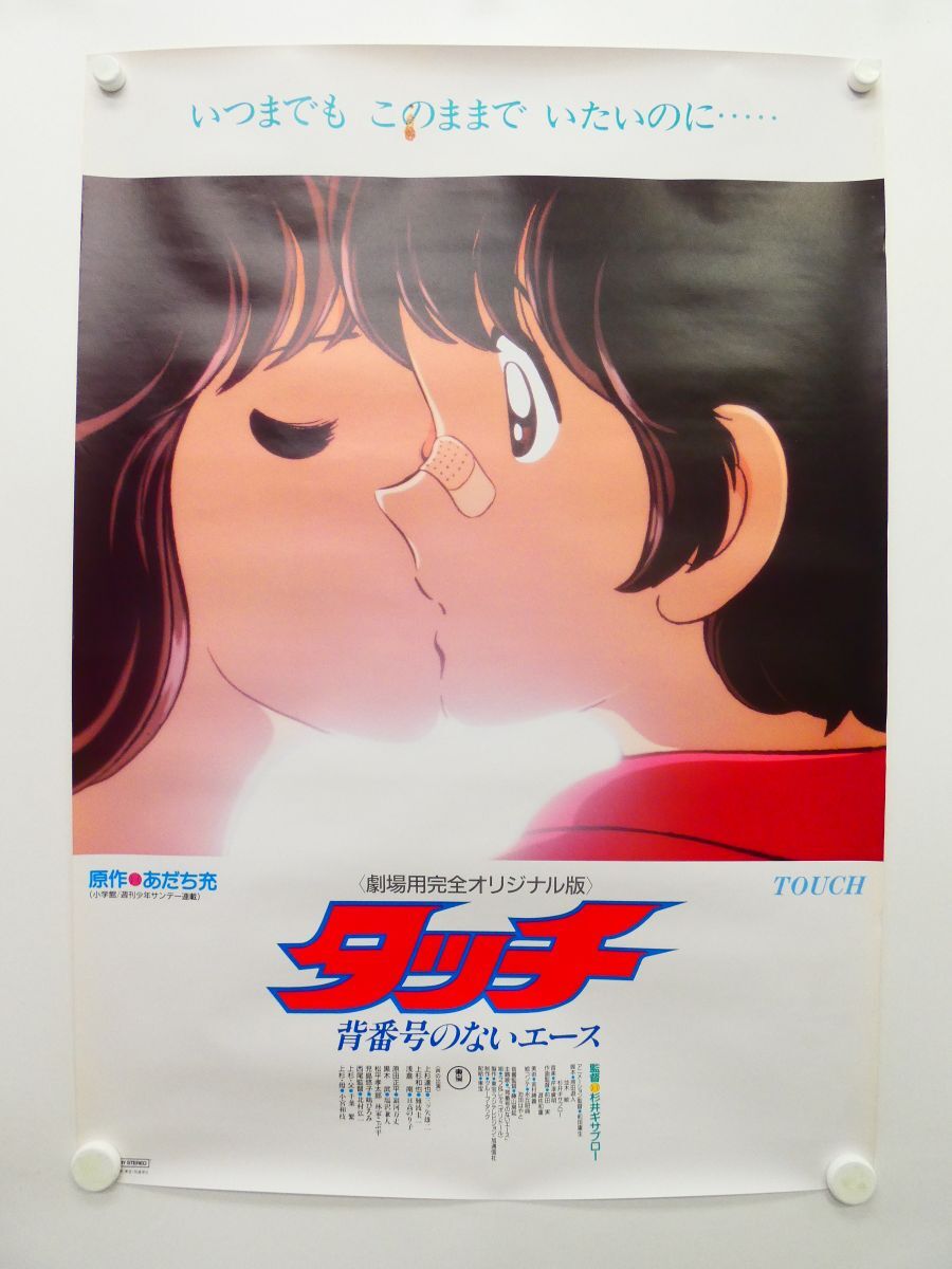 新品】☆あだち充【MIX】非売品23点☆アニメ化告知B3ポスター3種/型