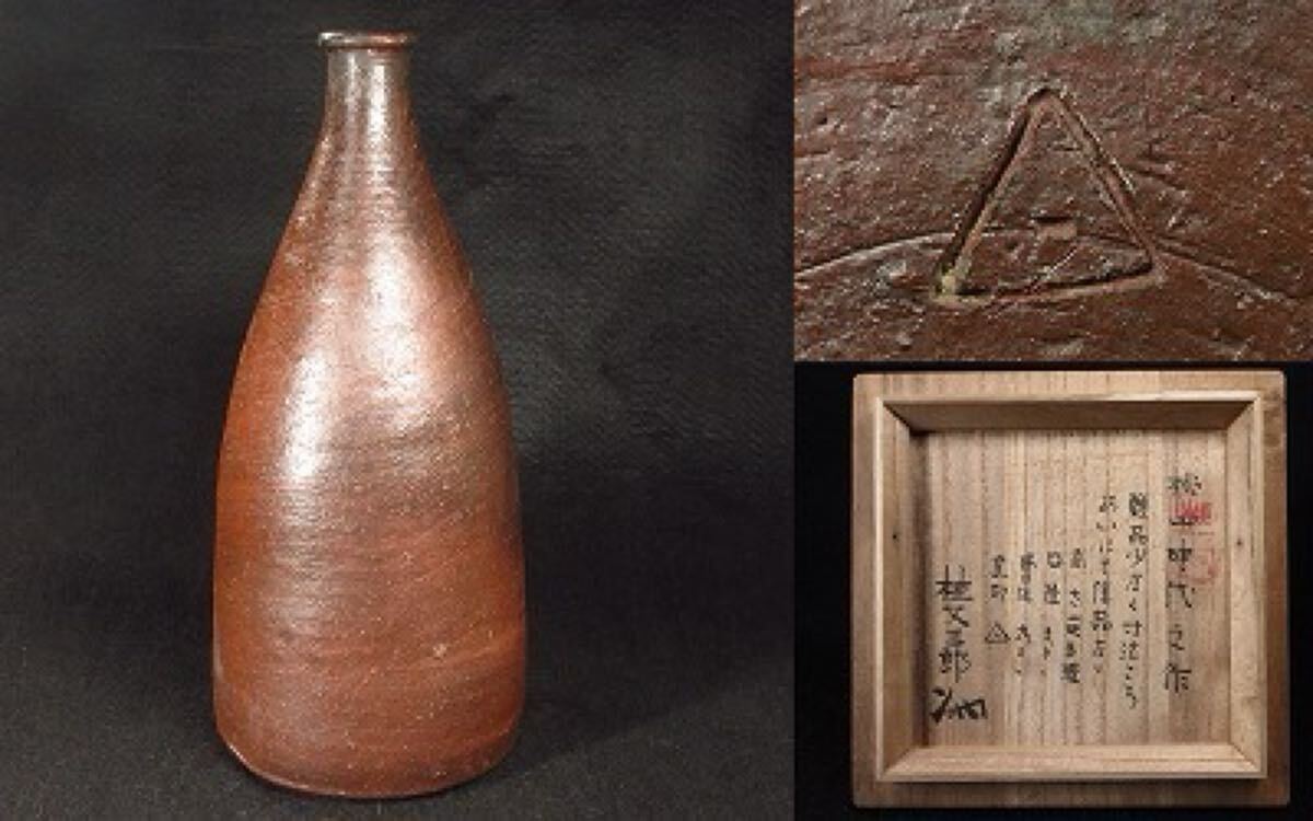 古備前 桃山時代 小徳利 無傷 本物保証（検・備前焼 酒器 茶器）の落札