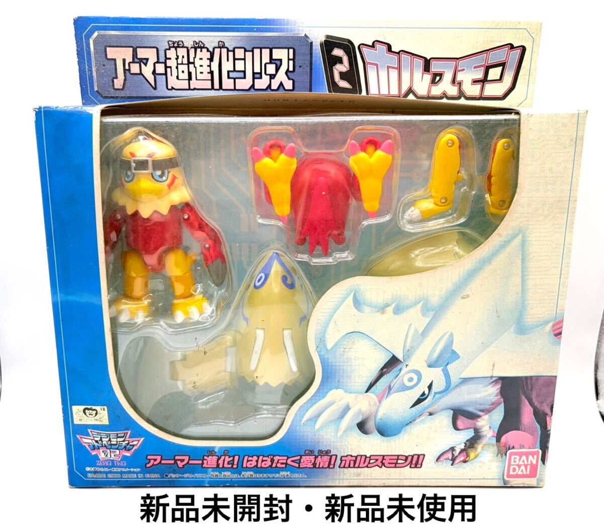 デジモンアドベンチャー02 BANDAI 進化シリーズ 4 ペガスモン パタモン