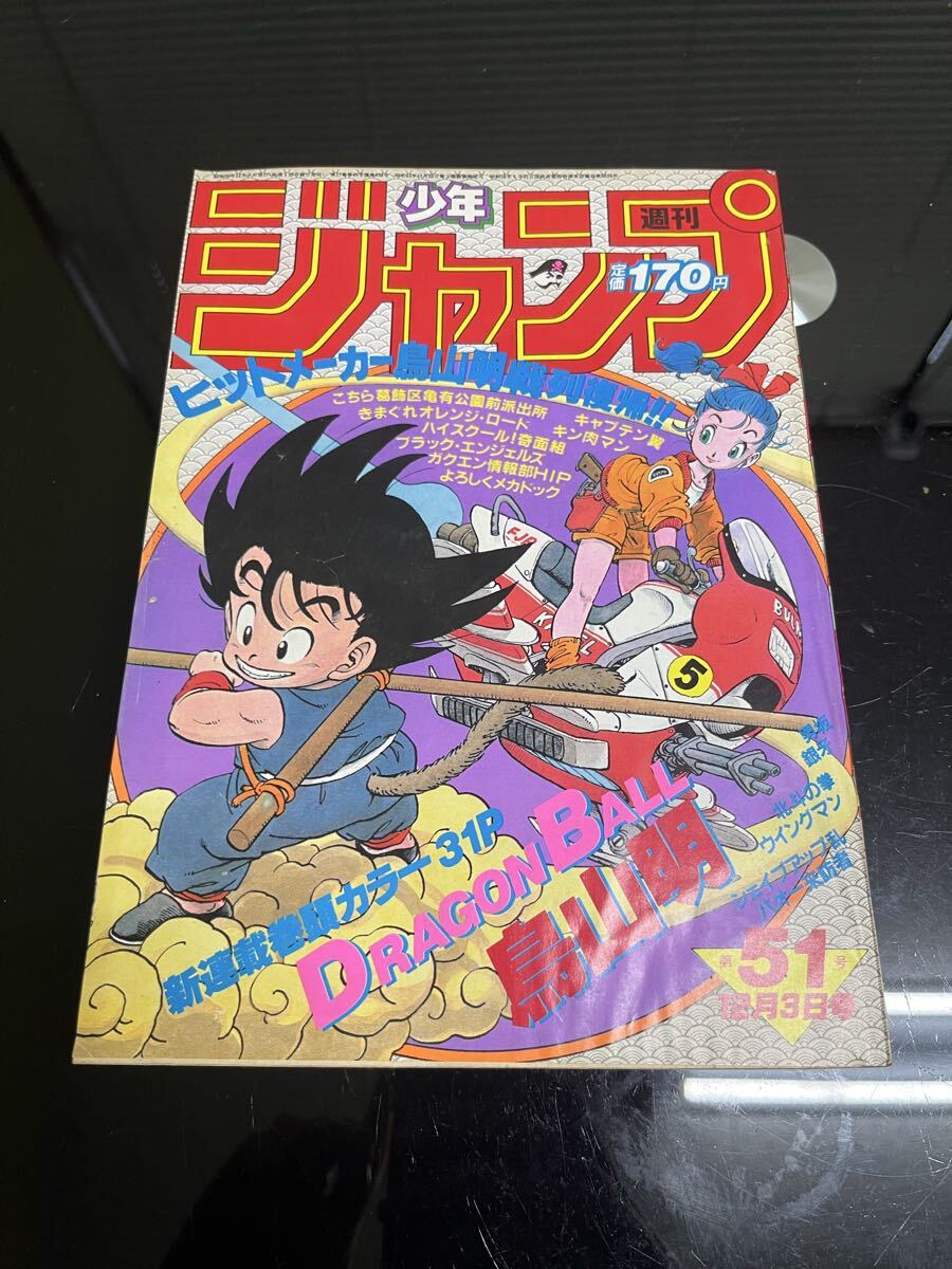 ◇即決◇【1986年10月27日46号】週刊少年ジャンプ□表紙