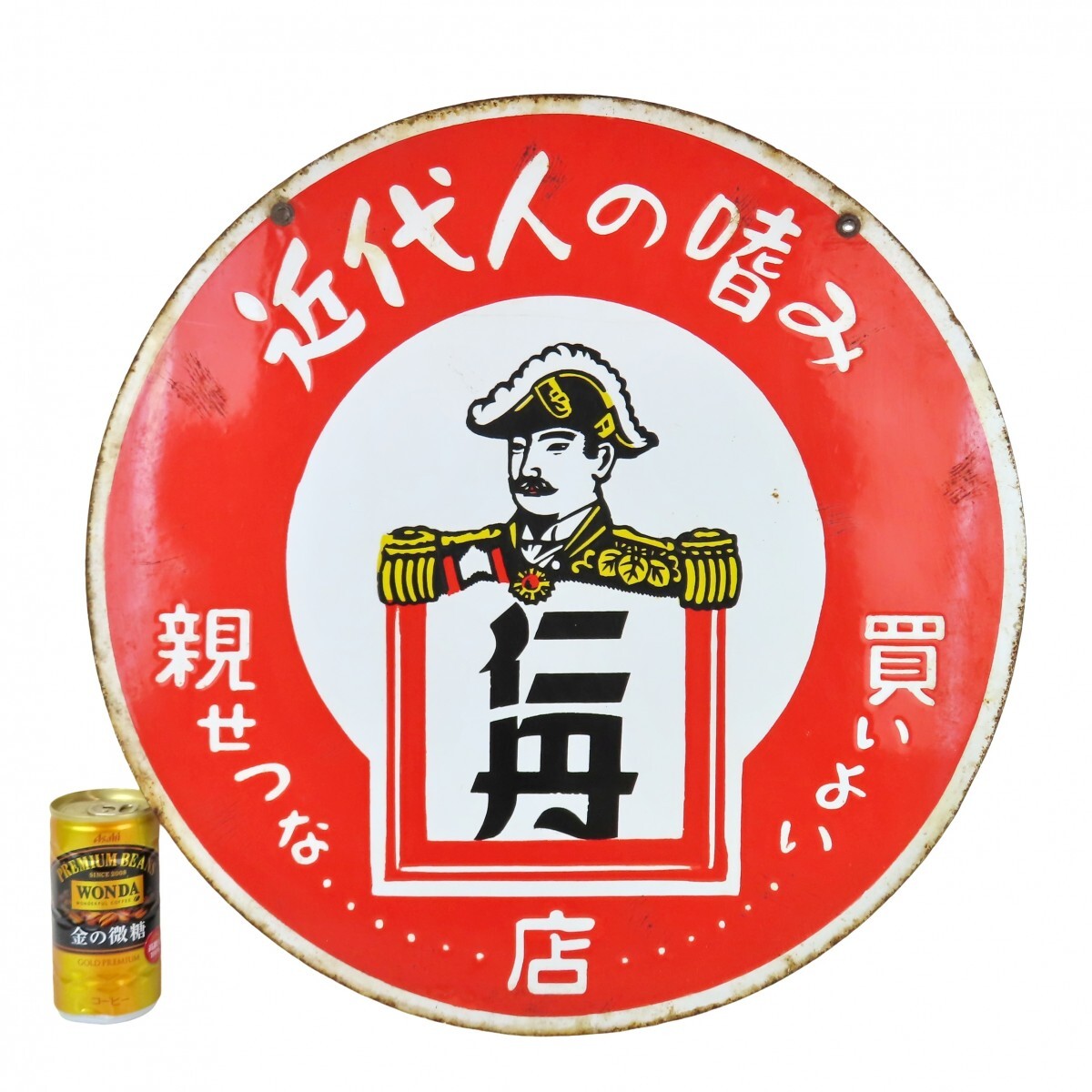中古】☆戦前！希代の仁丹 木製看板 懐中 良薬 消化 毒消し 森下仁丹