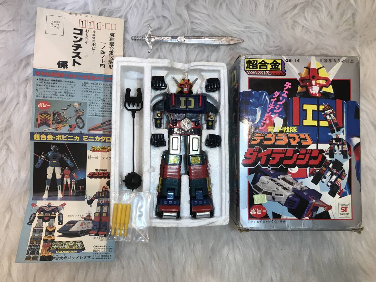 バトルフィーバーJ ポピー 巨大ロボット工場 ジャンボマシンダー 当時