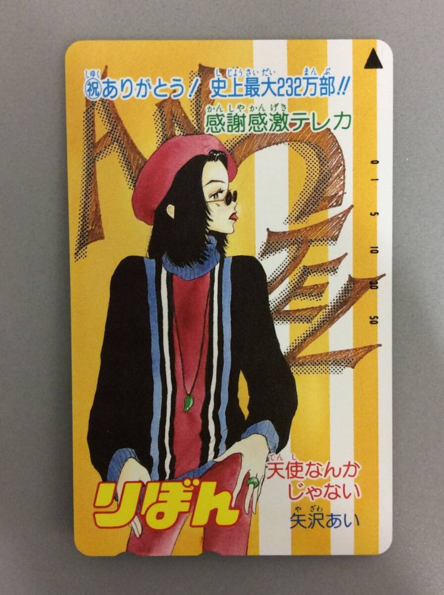 りぼん*90年代 付録 大量セット まとめ売り【矢沢あい☆天使なんかじゃ