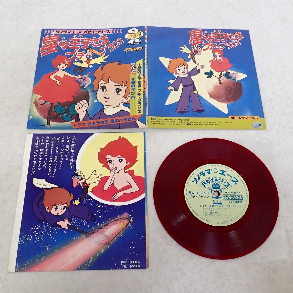 中古品 スパイダーマン 東映版 レコード ソノラマエース パピイ