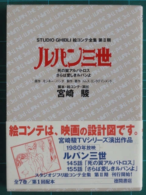 中古】4.ルパン三世 さらば愛しきルパンよ 35mmフィルム 宮崎駿の落札