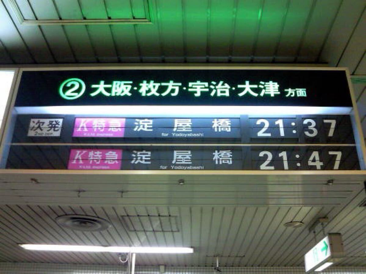 京阪 反転フラップ式案内表示機 パタパタ 5セット ソラリーの落札情報
