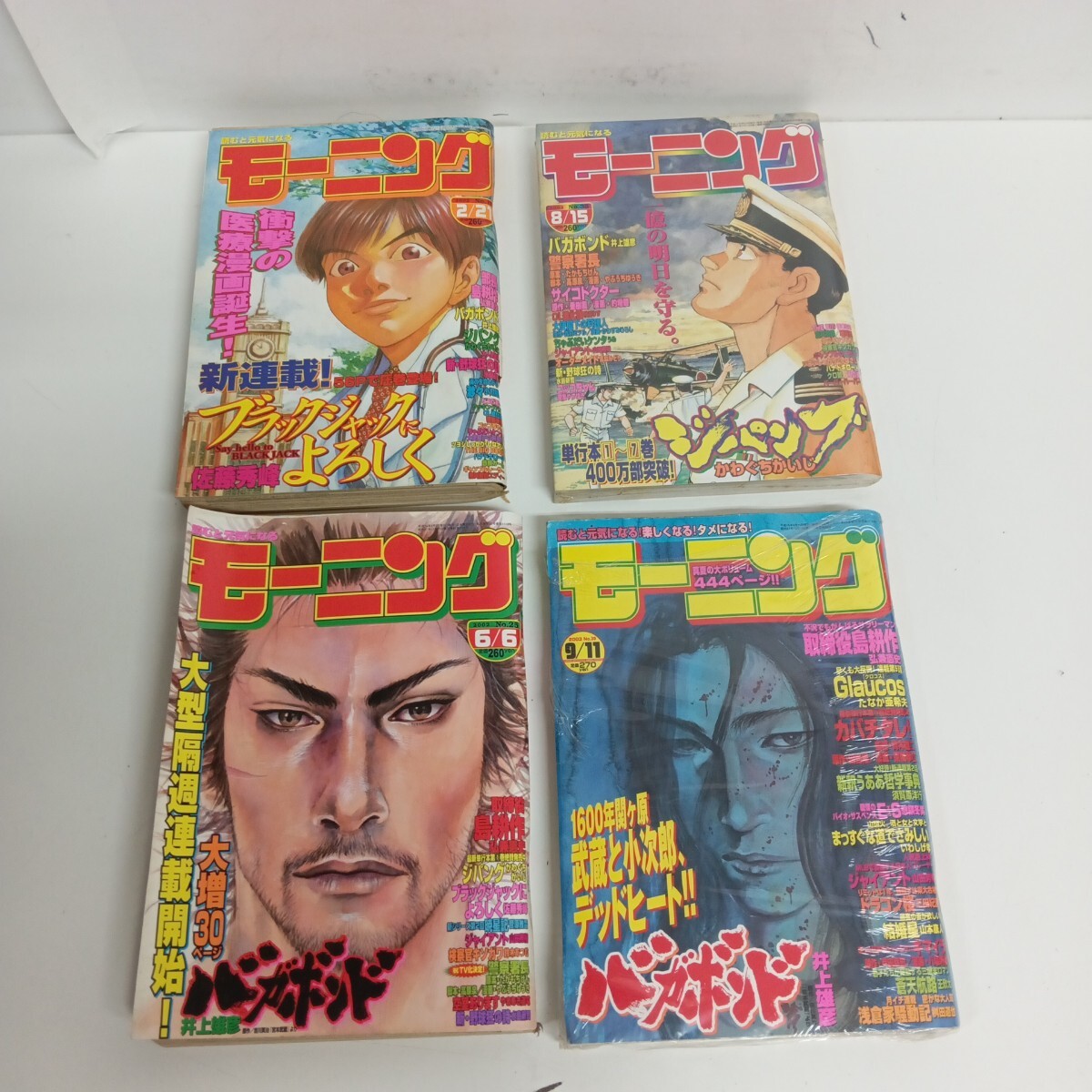 週刊モーニング バガボンド連載 佐々木小次郎表紙4冊 中古 宮本武蔵