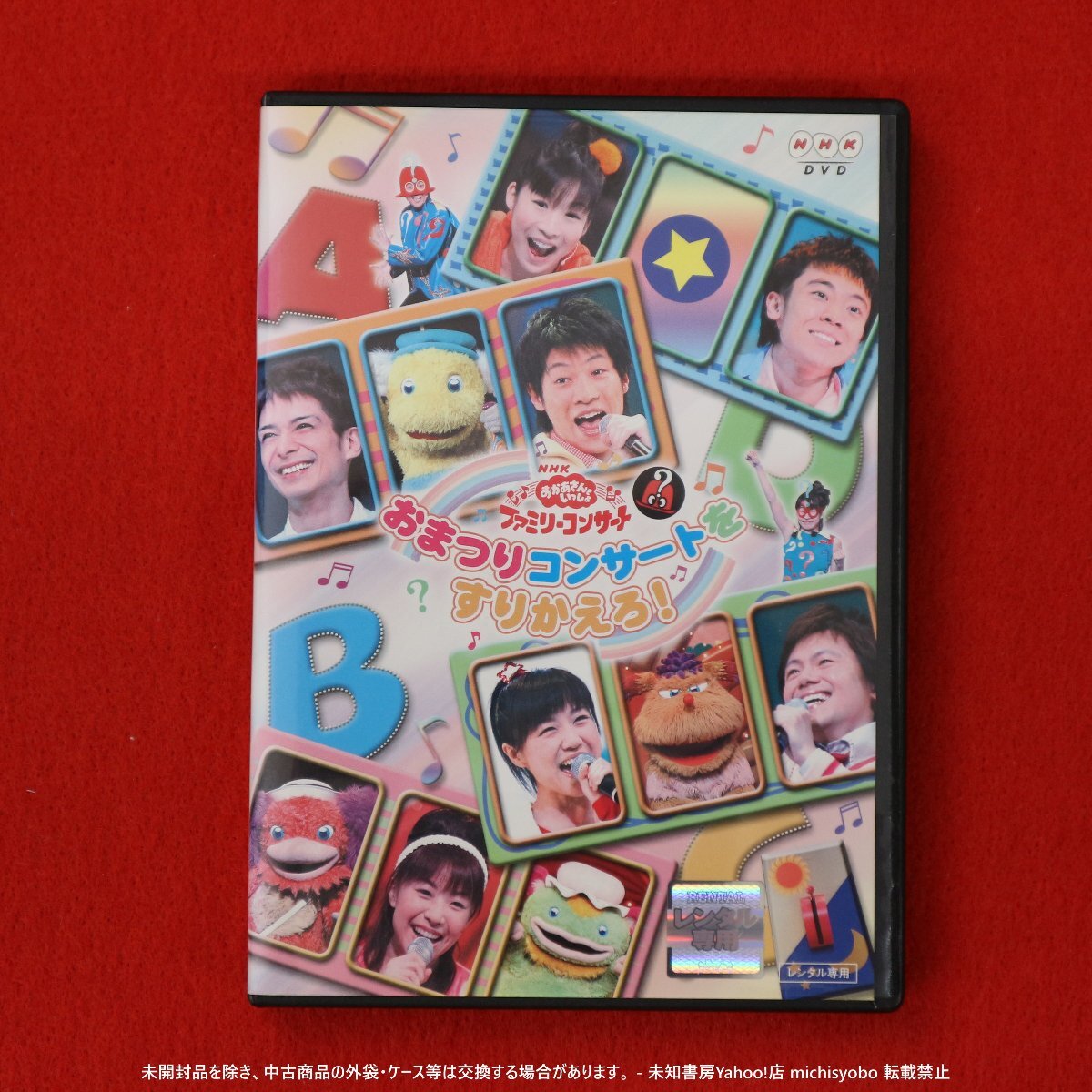 中古】VHS 「おかあさんといっしょ うたのビデオ」非売品 2本 ジャンク