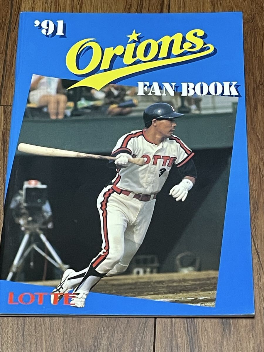南海ホークス　ファンブック 1982 YEAR BOOK 南海ホークス 1982年 イヤーブック ファンブック 当時物 ブレイザー