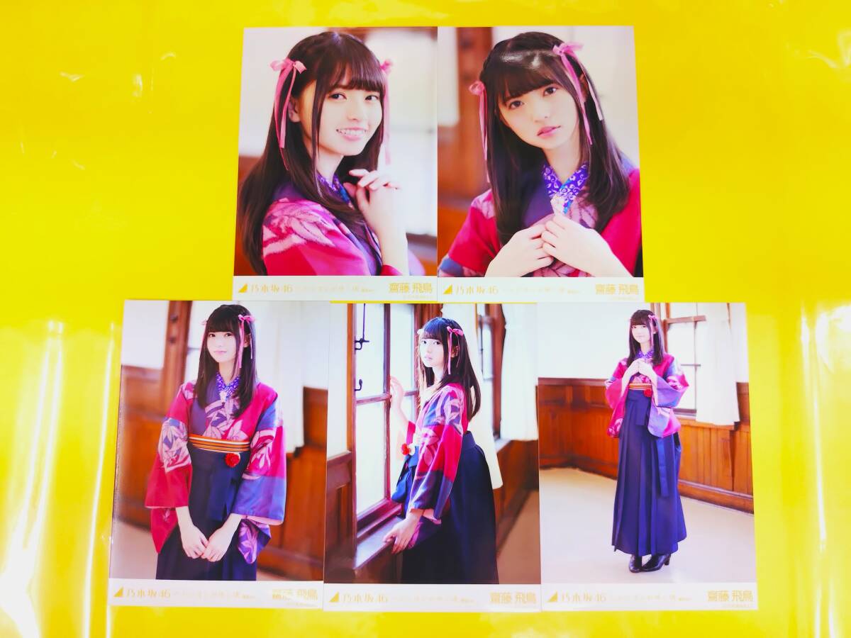 中古】乃木坂46 齋藤飛鳥 ハルジオンが咲く頃 選抜ver. 5枚 コンプ