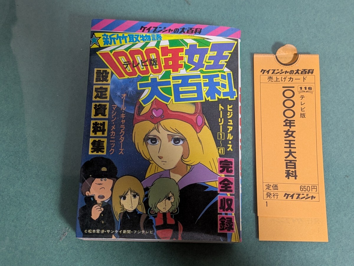 ケイブンシャ大百科古本①「世界の怪獣大百科」12号平成初版 ②「決定