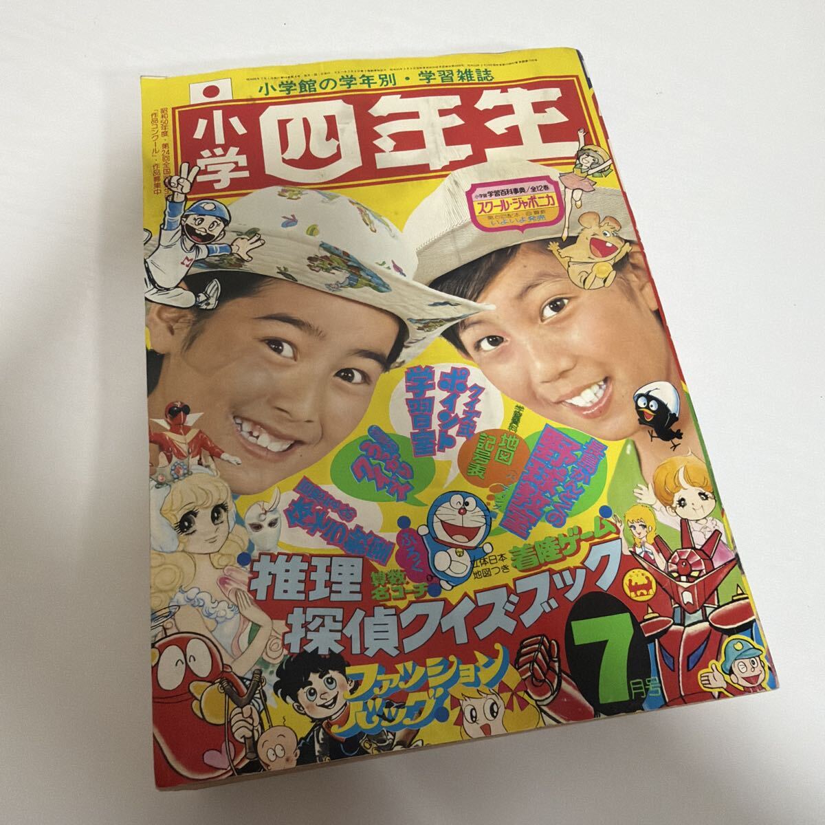 □ 小二コミック 小学二年生 昭和55年3月号付録 小学館 ドラえもん