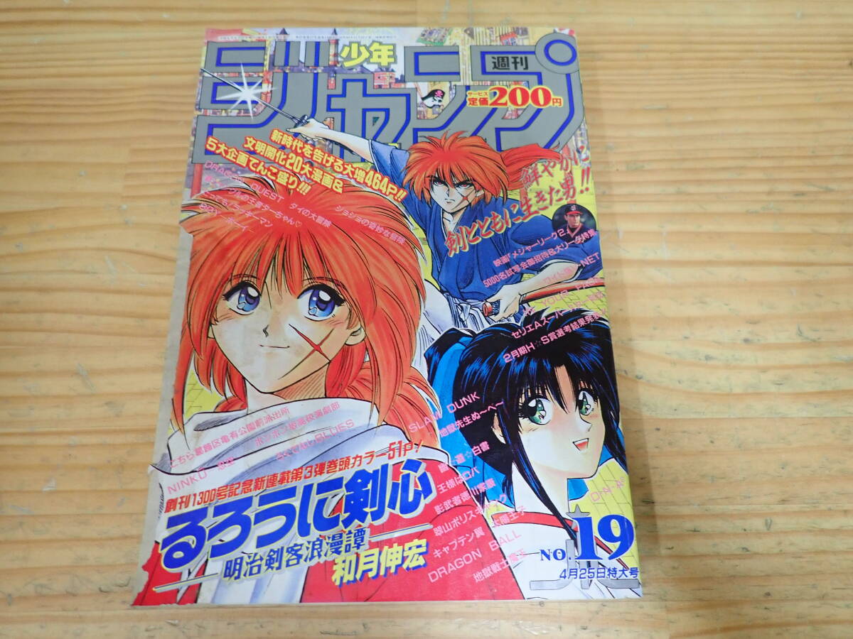 1円 初版 カードダス スラムダンク キラカード 暗室保管 No.23 宮崎