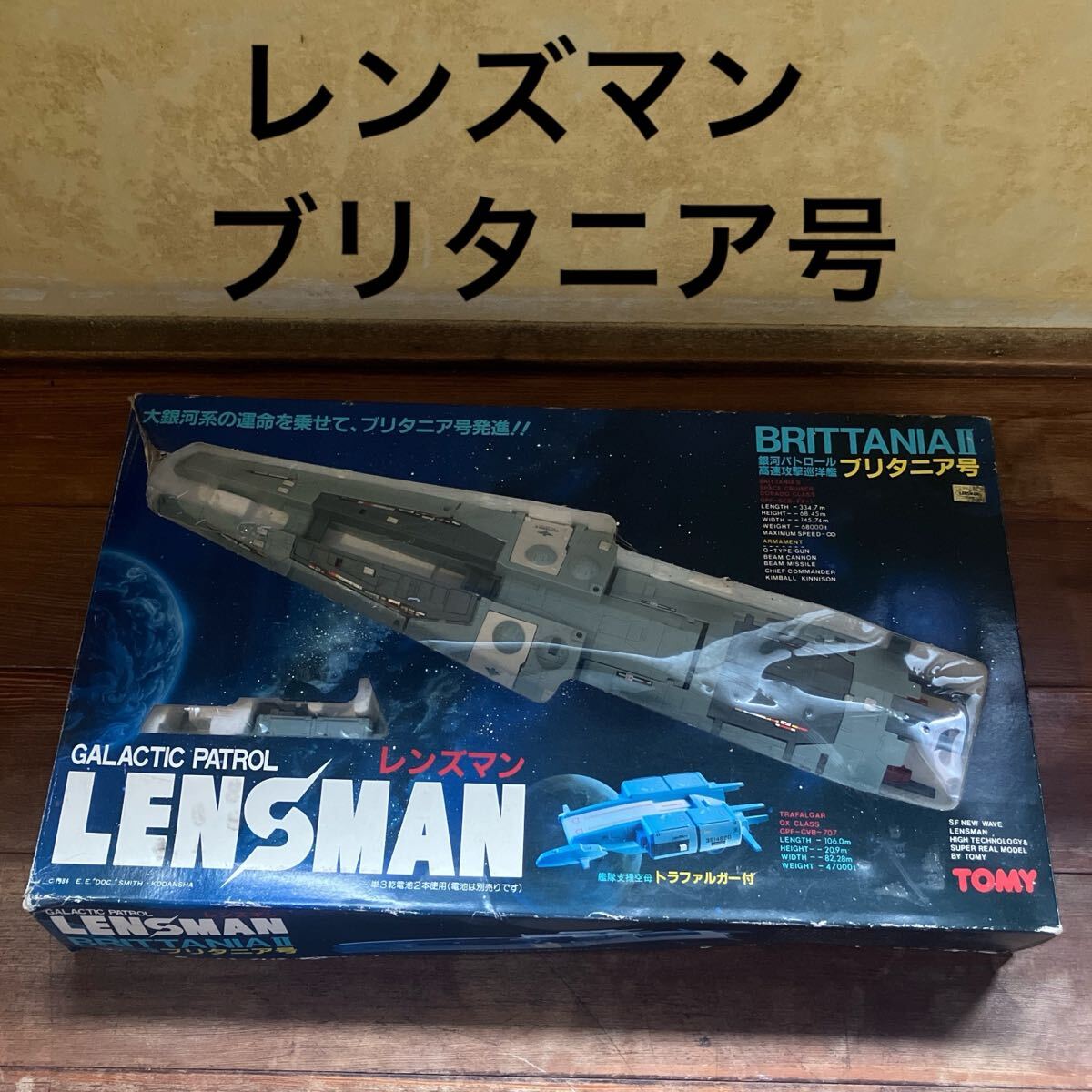 1円 トミー 銀河パトロール レンズマン ブリタニア号 おもちゃ ホビー