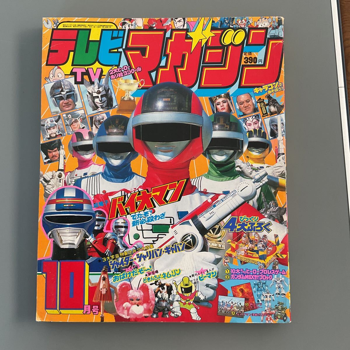 中古 セルDVD 『復刻！東映まんがまつり 1984年夏』 超電子